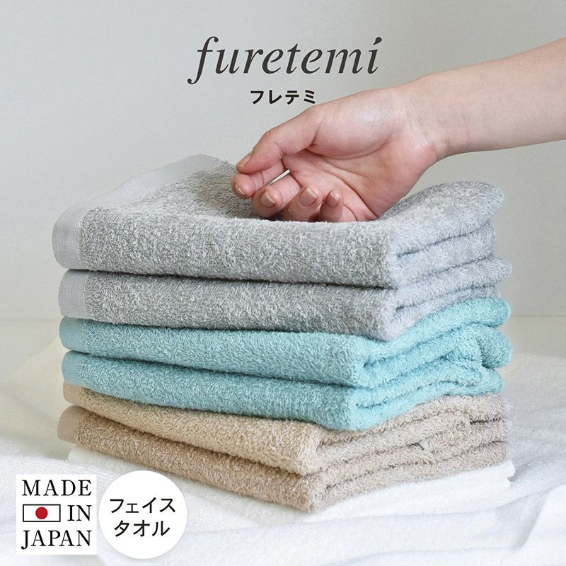 日本製 フェイスタオル furetemi フレテミ 泉州タオル 綿100％ 速乾
