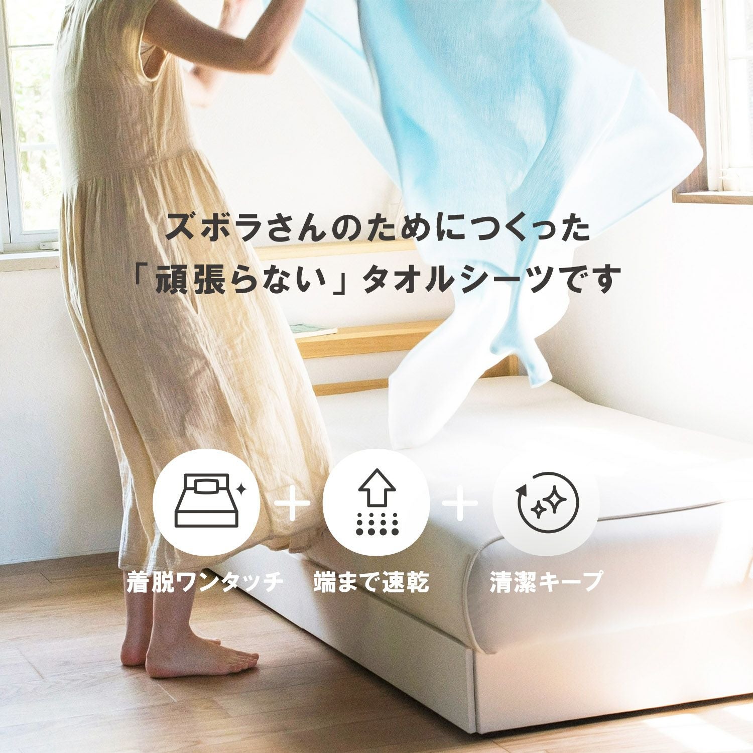 タオルシーツ シングル furetemi フレテミ 約90cm×250cm 日本製