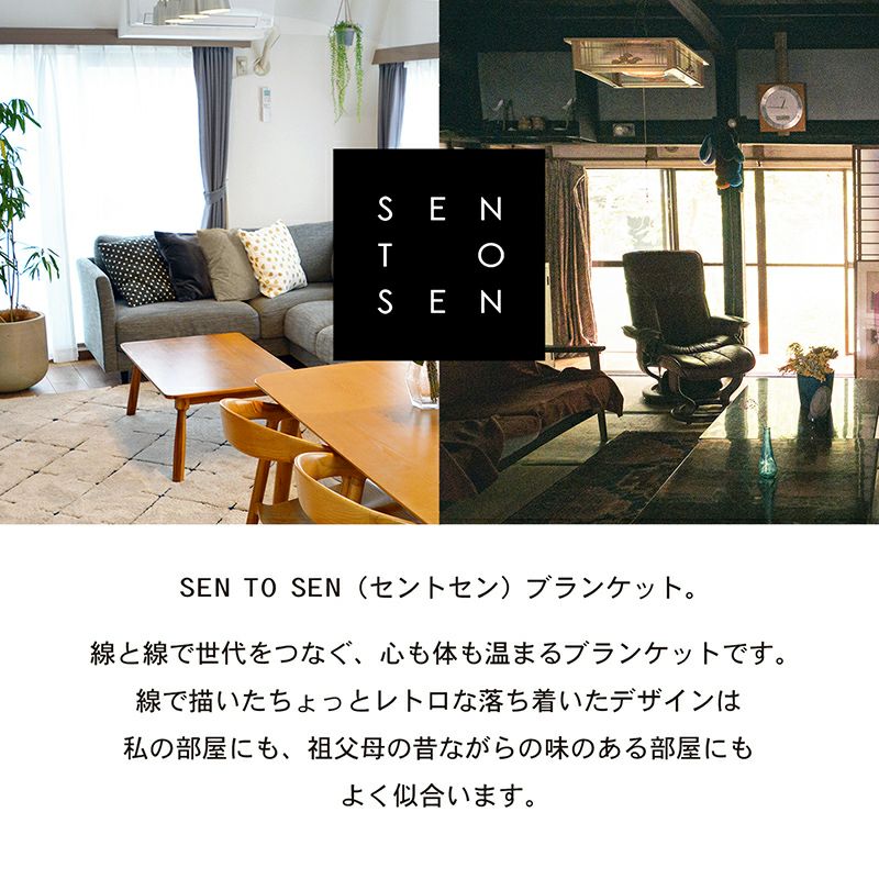 ロット・10枚) SEN TO SENブランケット 70㎝×100㎝ 敬老の日 ひざ掛け