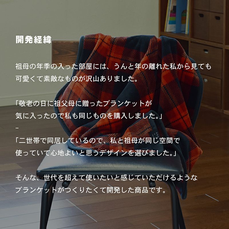 ギフト) ブランケット SEN TO SENブランケット 70㎝×100㎝ 敬老の日