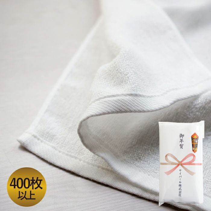 お年賀タオル 年賀 のし名入れタオル 200匁 【400枚以上】 日本製 のし印刷 袋入り 個包装 名刺ポケット