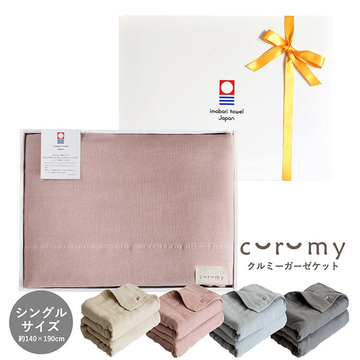 大人のおくるみ、curumyガーゼケットのギフトセット