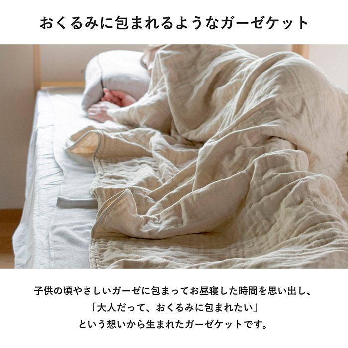 ギフト) ガーゼケット 今治 curumy クルミ― ※ラッピング付き