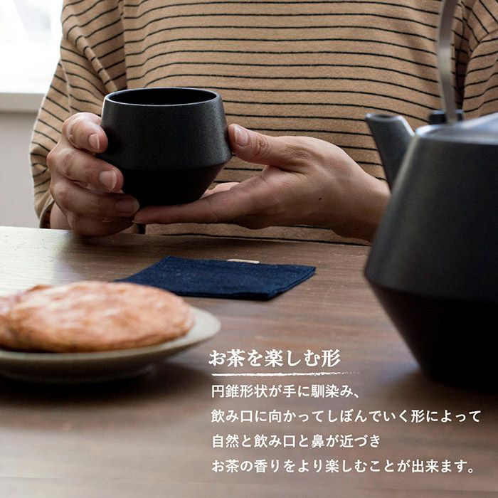 煎茶碗 湯呑み frustum フラスタム 日本製 茶器 美濃焼 | トランパラン