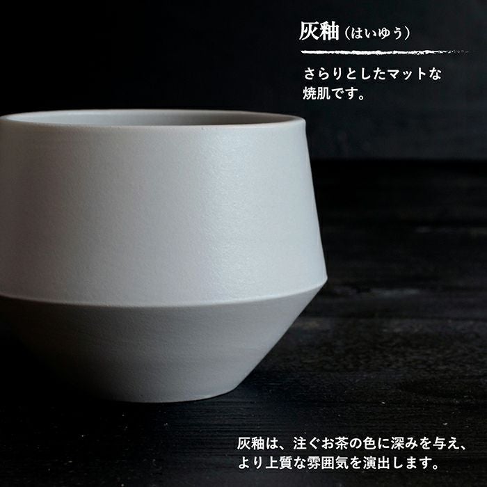 煎茶碗 湯呑み frustum フラスタム 日本製 茶器 美濃焼 | トランパラン
