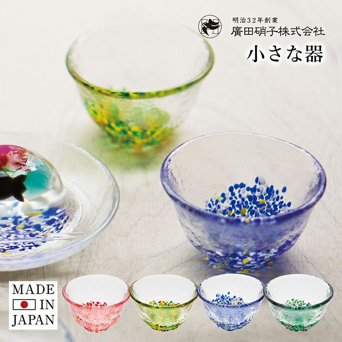 廣田硝子 小さな器 お猪口 ぐい呑み ガラス 7cm 日本製 | トランパラン
