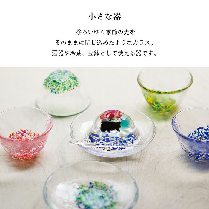 廣田硝子 小さな器 お猪口 ぐい呑み ガラス 7cm 日本製 | トランパラン