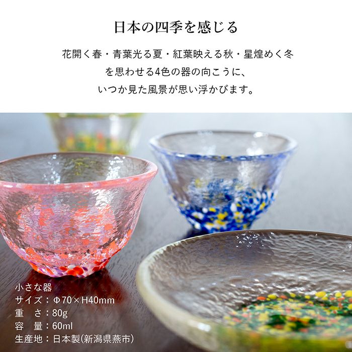 廣田硝子 小さな器 お猪口 ぐい呑み ガラス 7cm 日本製 | トランパラン