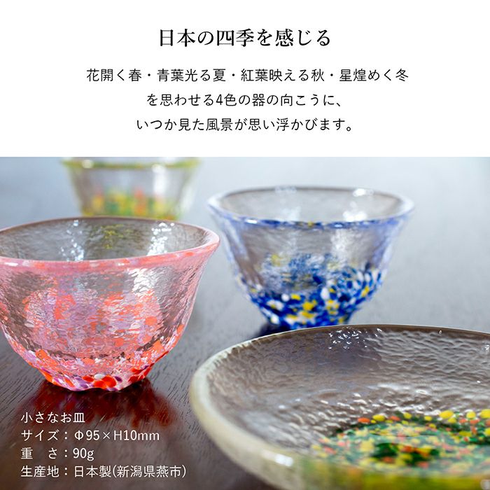 廣田硝子 小さなお皿 食器 器 皿 小皿 ガラス 9.5cm 日本製