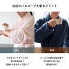 乾きやすく、生地もより柔らかくなりました