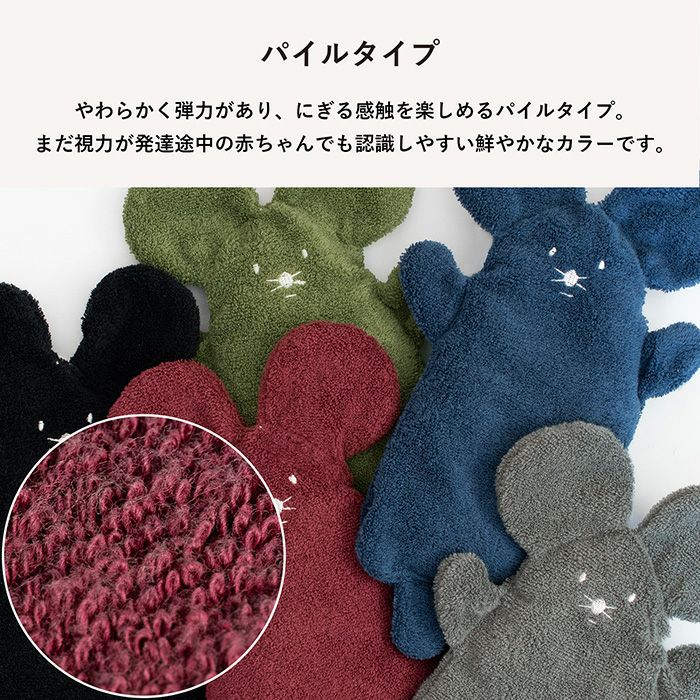 日本製 ねずみのにぎにぎ ※無料ラッピング付き おもちゃ タオル