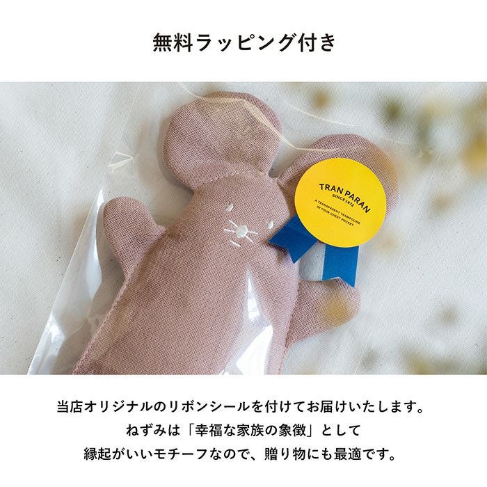 日本製 ねずみのにぎにぎ ※無料ラッピング付き おもちゃ タオル