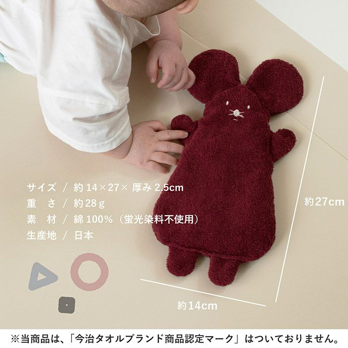 日本製 ねずみのにぎにぎ ※無料ラッピング付き おもちゃ タオル