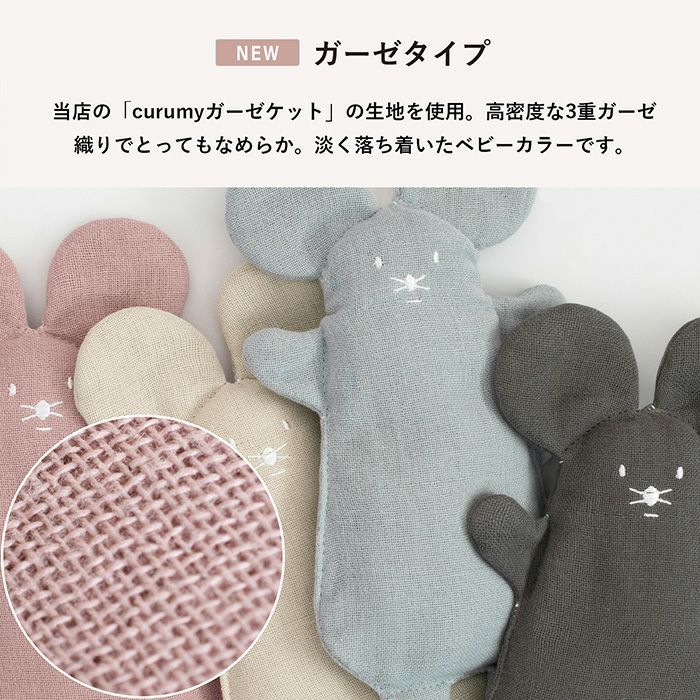 ギフト) ねずみのにぎにぎ・カラーガーゼバスタオル2枚セット