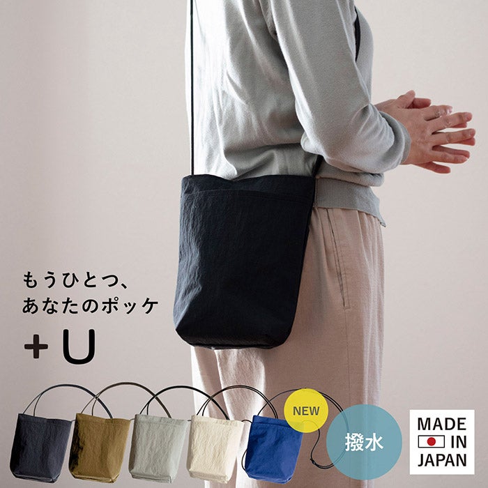 近場へのお買い物やサブバッグとしてちょうどいいショルダーバッグ