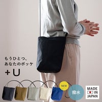 近場へのお買い物やサブバッグとしてちょうどいいショルダーバッグ