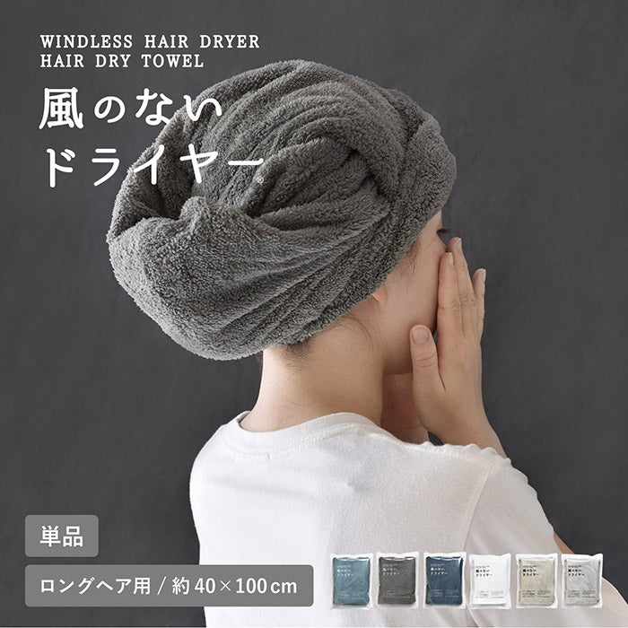 ドライヤー時間を短縮するヘアドライタオル