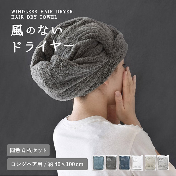 ドライヤー時間を短縮するヘアドライタオル