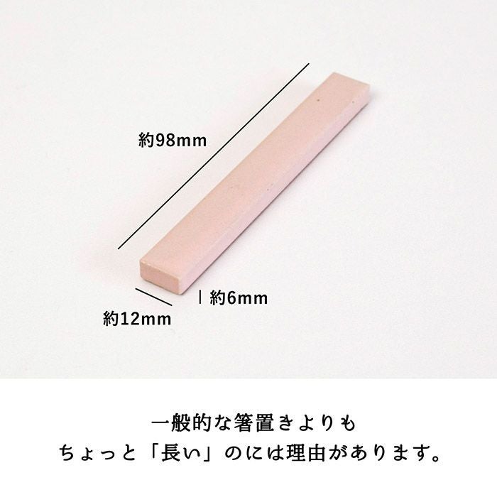 一般的な箸置きより長い理由