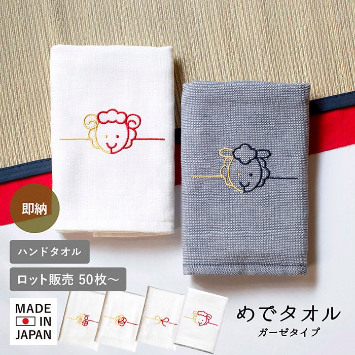 お年賀タオル 干支タオル 粗品タオル 挨拶 挨拶回り タオル
