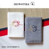 限定干支柄「午」