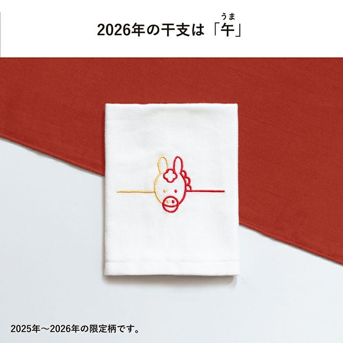 限定干支柄「午」