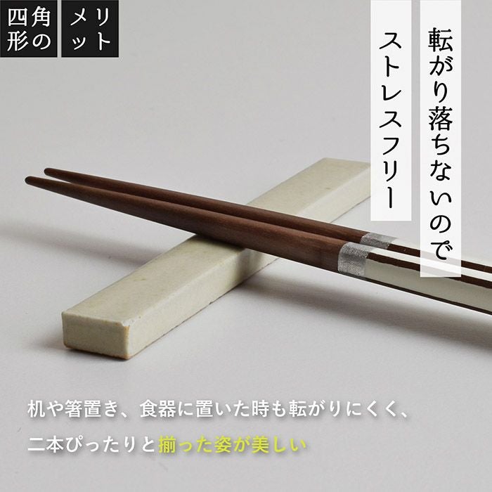 お箸 2膳セット キャレ 食洗機対応 若狭塗 天然木 23cm | トランパラン