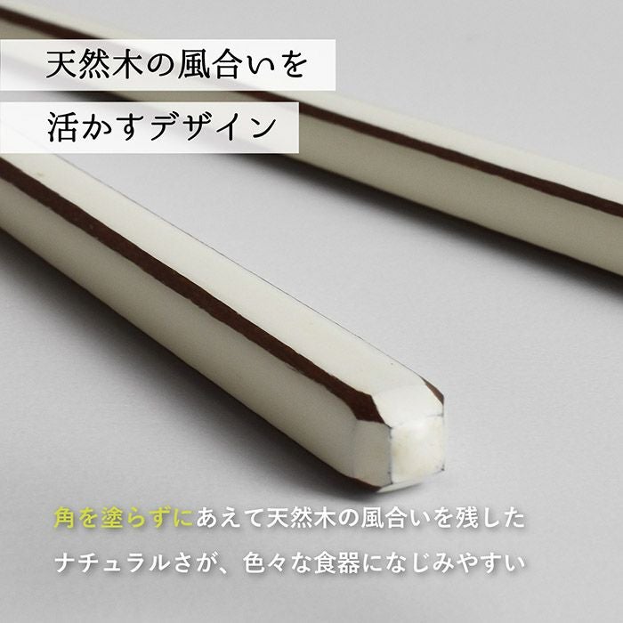お箸 2膳セット キャレ 食洗機対応 若狭塗 天然木 23cm | トランパラン