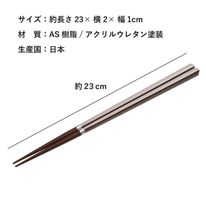お箸 2膳セット キャレ 食洗機対応 若狭塗 天然木 23cm | トランパラン