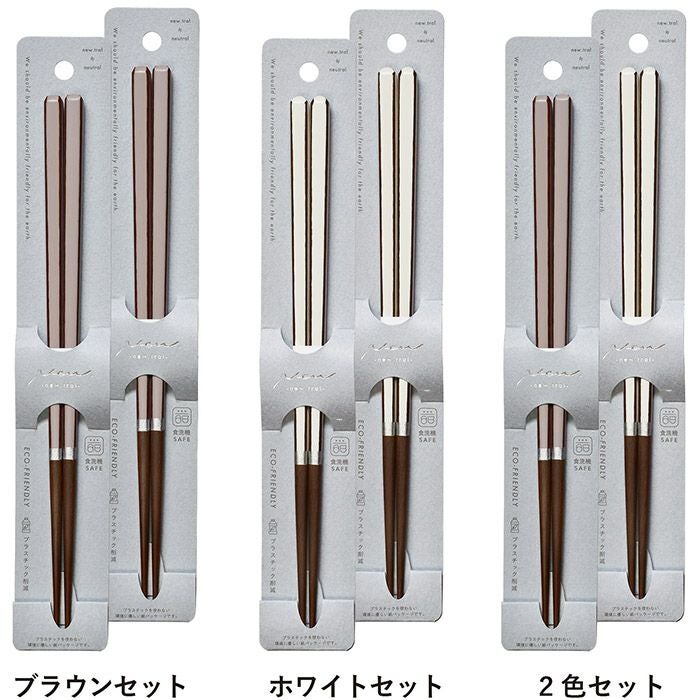 お箸 2膳セット キャレ 食洗機対応 若狭塗 天然木 23cm | トランパラン