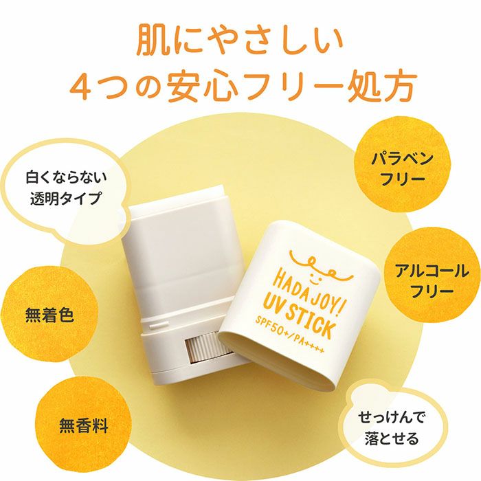 日焼け止め スティック 3個セット HADA JOY ハダジョイ 無料ラッピング