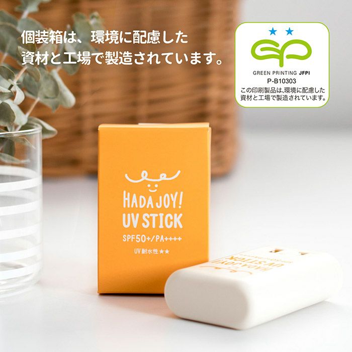 日焼け止め スティック 3個セット HADA JOY ハダジョイ 無料ラッピング