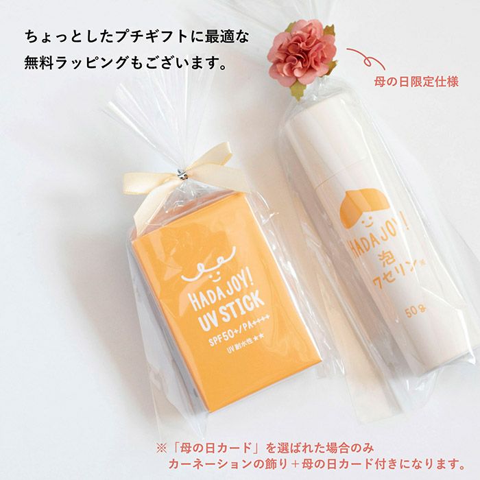 日焼け止め スティック 3個セット HADA JOY ハダジョイ 無料ラッピング