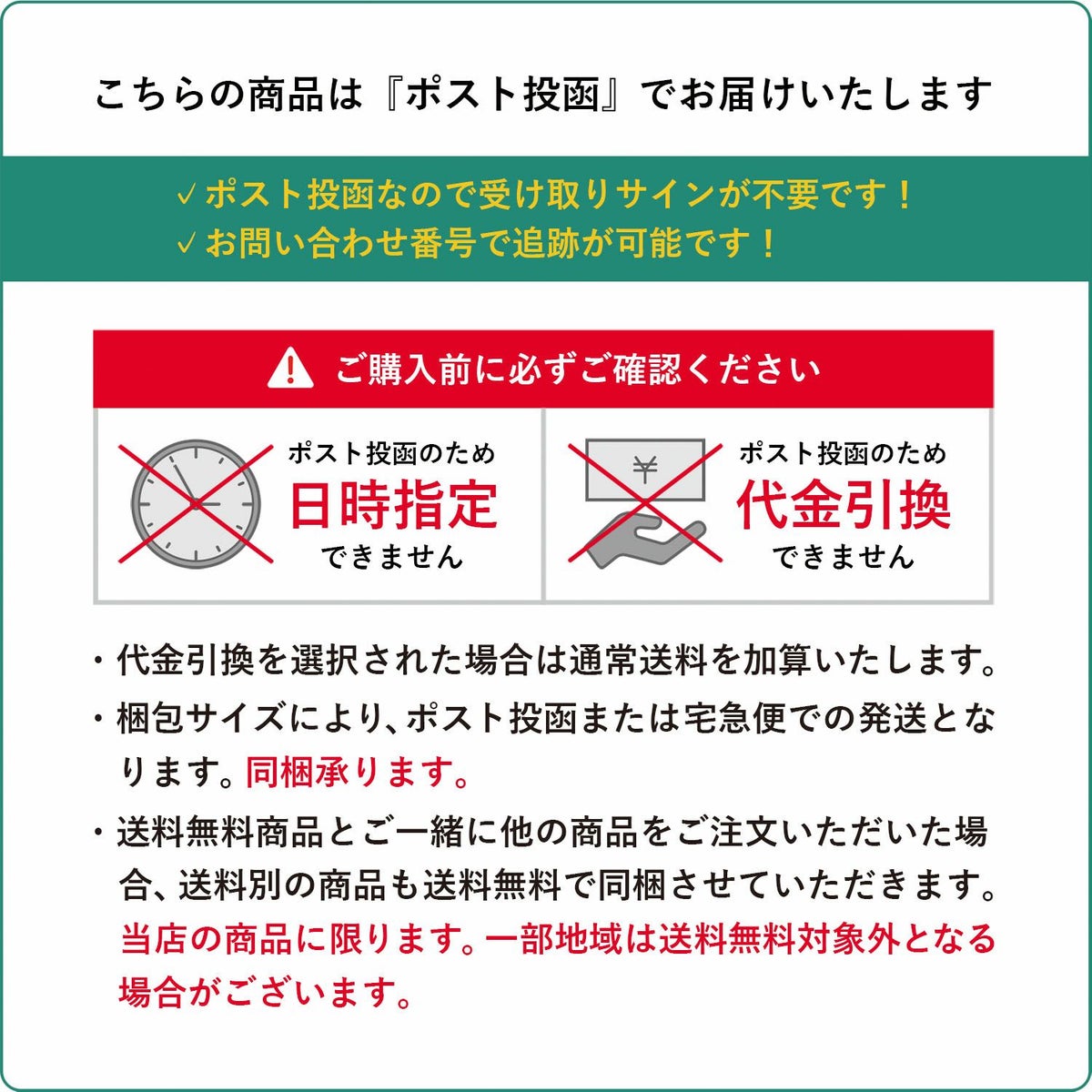 ポスト投函でお届けいたします