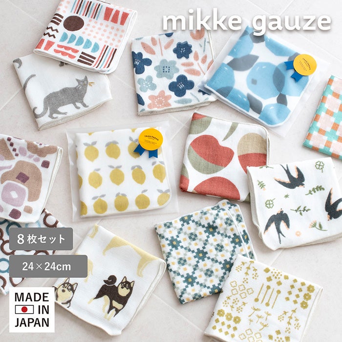 ギフト) ハンカチ 8枚セット mikke gauze ミッケガーゼ ※ラッピング