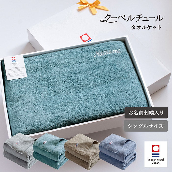 適度な厚みとタオルのような触り心地が気持ちいい今治タオルケット