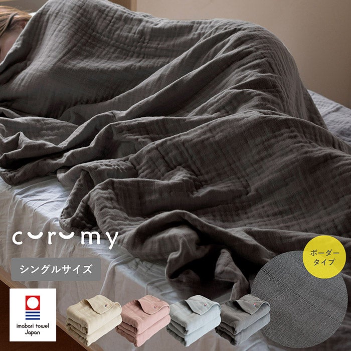 大人のおくるみ、curumyガーゼケット