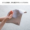 スリム幅の持ち運びやすいハンドタオル