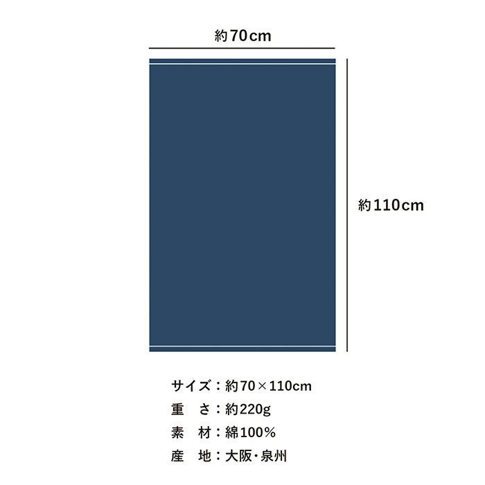 約70cm×110cmの大判バスタオル