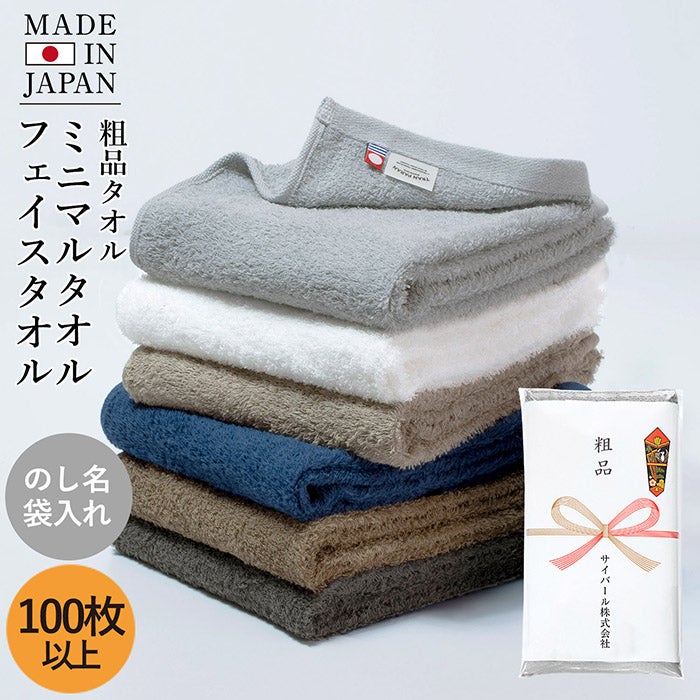 粗品タオル お年賀タオル 今治 のし名入れ ミニマルタオル フェイスタオル 【100枚】 のし印刷 袋入れ加工以上