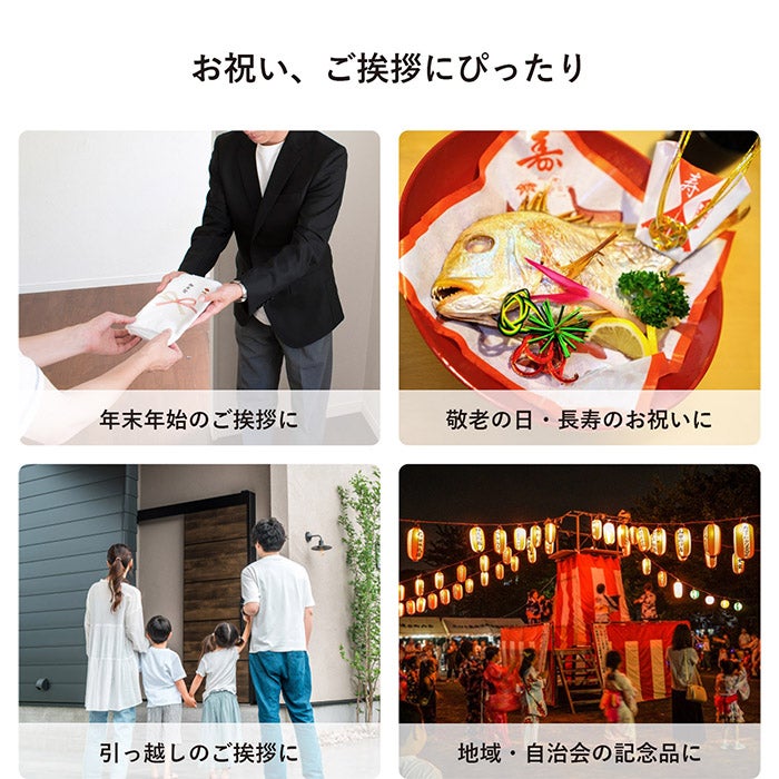 お祝い、ご挨拶にピッタリ