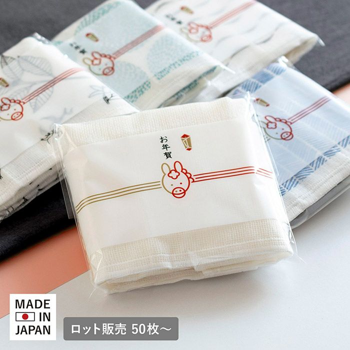 お年賀タオル・粗品タオル のし付き・名入れ対応・法人向け大量注文OK