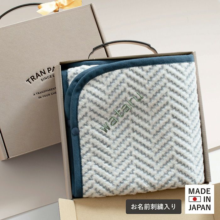 お名前刺繍ギフト) ブランケット ひざ掛け mumブランケット 膝掛け