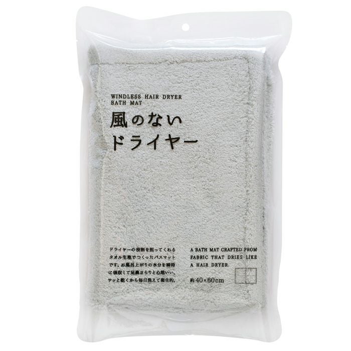 風のないドライヤー バスマット お風呂マット 足ふきマット 吸水速乾
