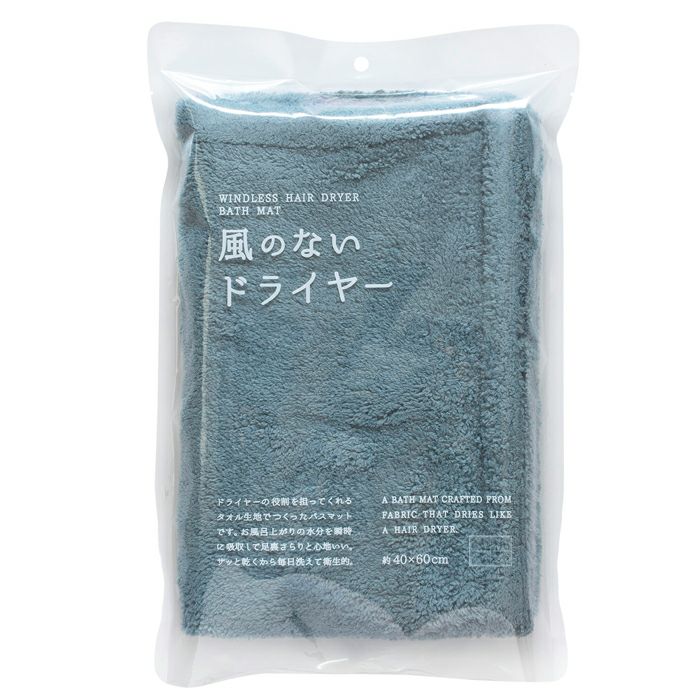 風のないドライヤー バスマット お風呂マット 足ふきマット 吸水速乾