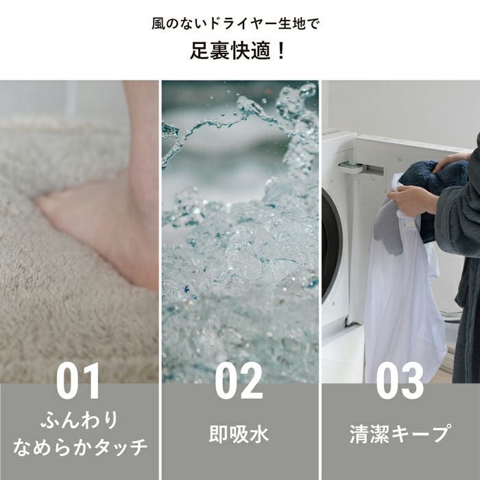 風のないドライヤー バスマット 2枚セット お風呂マット 足ふきマット