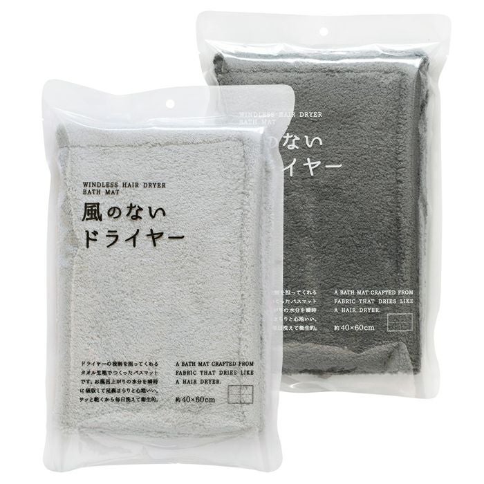 風のないドライヤー バスマット 2枚セット お風呂マット 足ふきマット