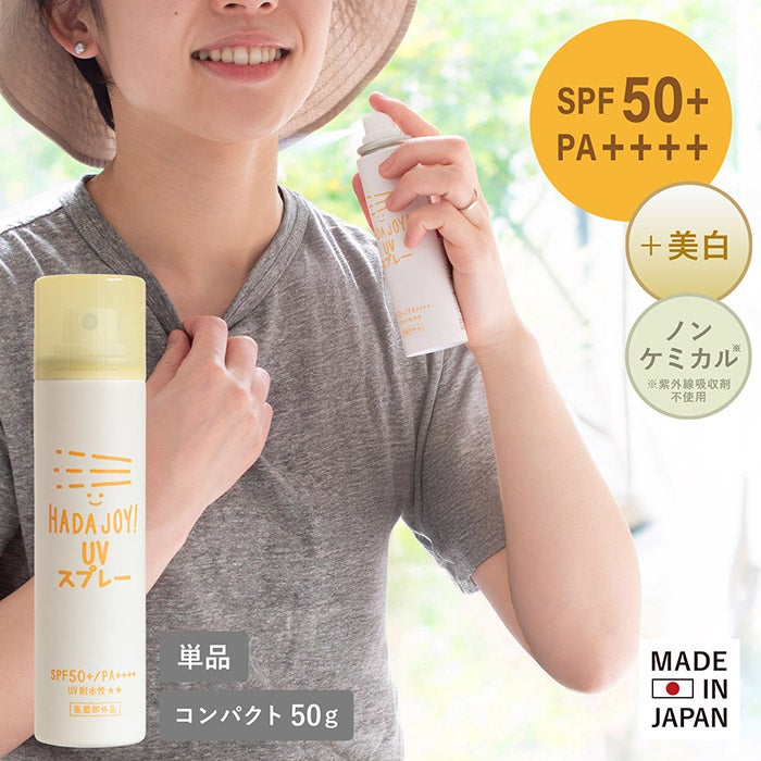 日焼け止め スプレー HADA JOY ハダジョイ 無料ラッピング可 さらさら