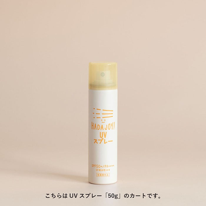日焼け止め スプレー HADA JOY ハダジョイ 無料ラッピング可 さらさら