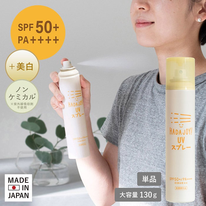 日焼け止め スプレー HADA JOY ハダジョイ 無料ラッピング可 さらさら